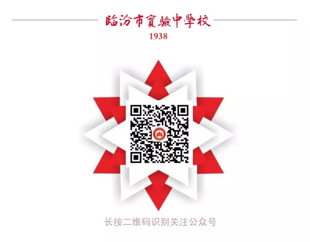 刘村中学：临汾市实验中学校建校80周年纪念活动邀请函