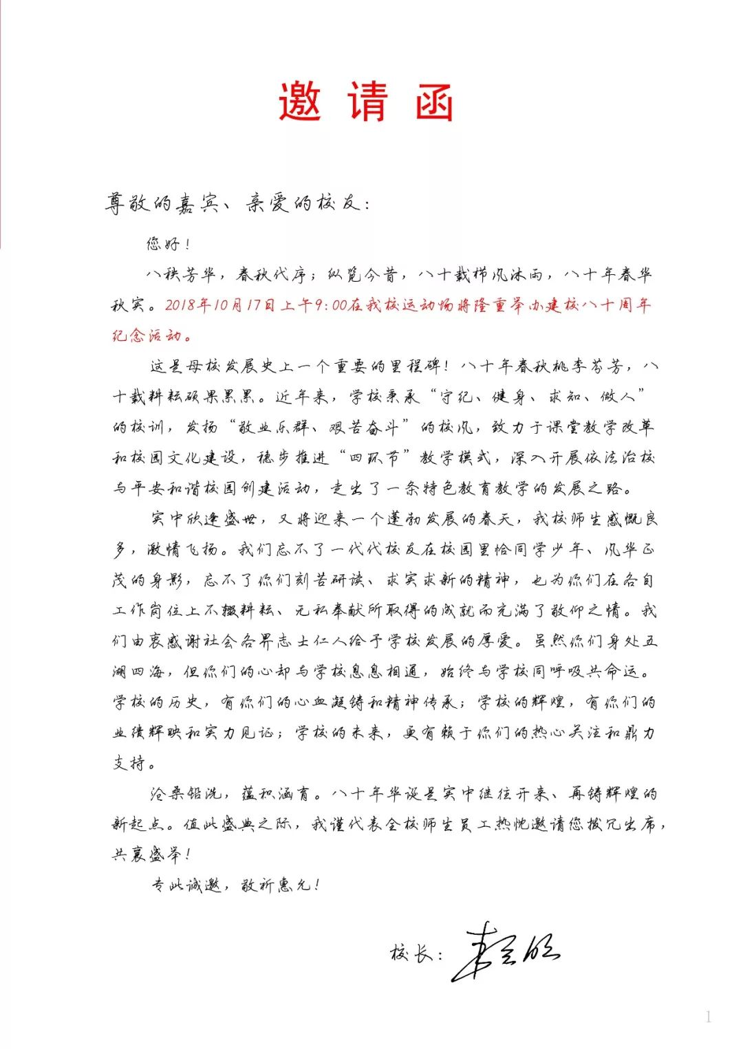 刘村中学：临汾市实验中学校建校80周年纪念活动邀请函