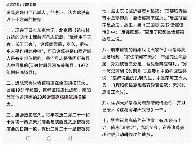 运城临猗：诸葛亮的真正出生地竟在临猗天兴村