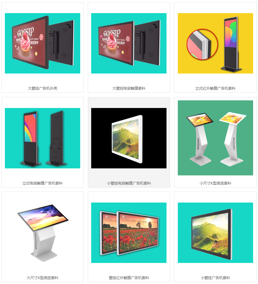 华因-商显广告机外壳触摸套料供应商