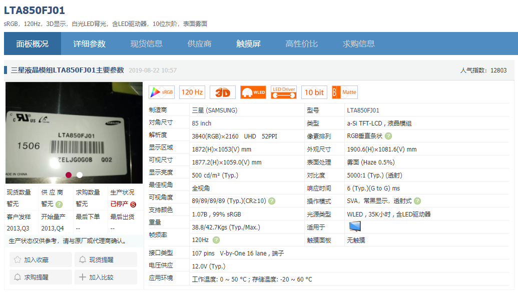 85-86-98-100-110英寸大尺寸液晶屏相关信息