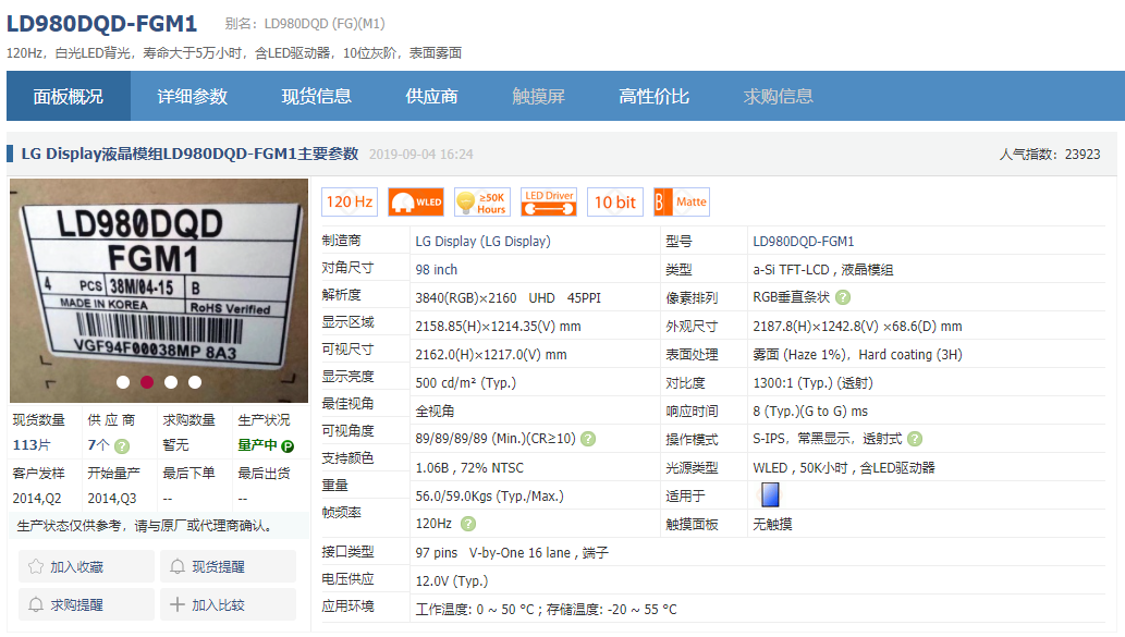 85-86-98-100-110英寸大尺寸液晶屏相关信息