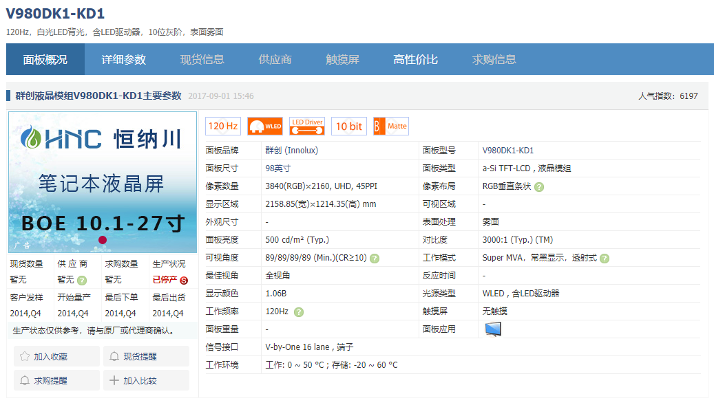 85-86-98-100-110英寸大尺寸液晶屏相关信息
