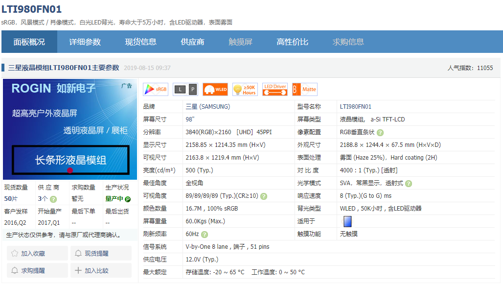 85-86-98-100-110英寸大尺寸液晶屏相关信息