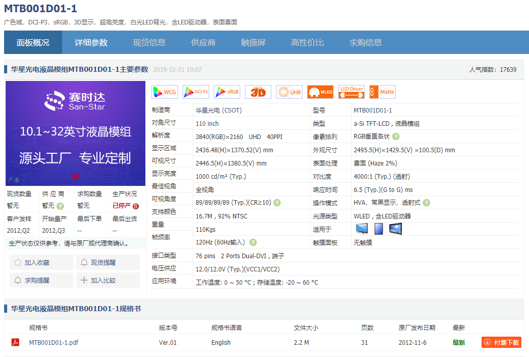 85-86-98-100-110英寸大尺寸液晶屏相关信息
