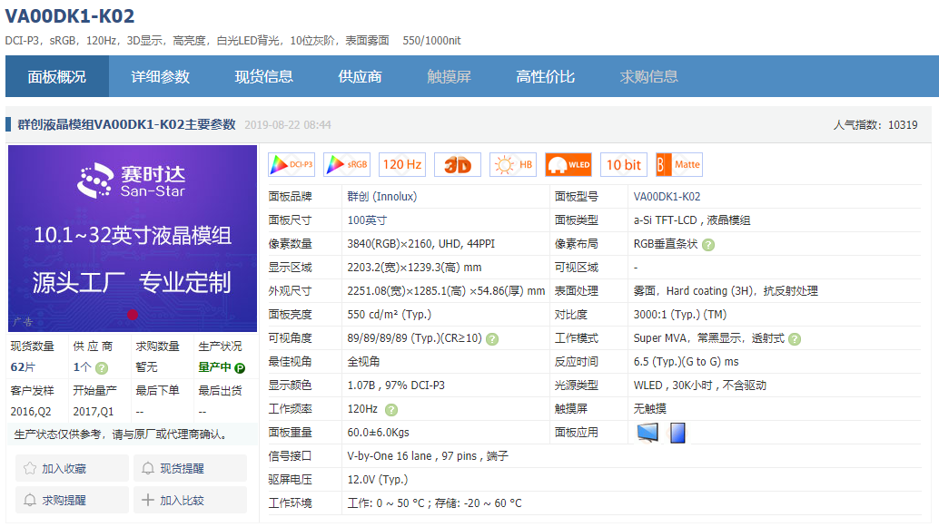 85-86-98-100-110英寸大尺寸液晶屏相关信息