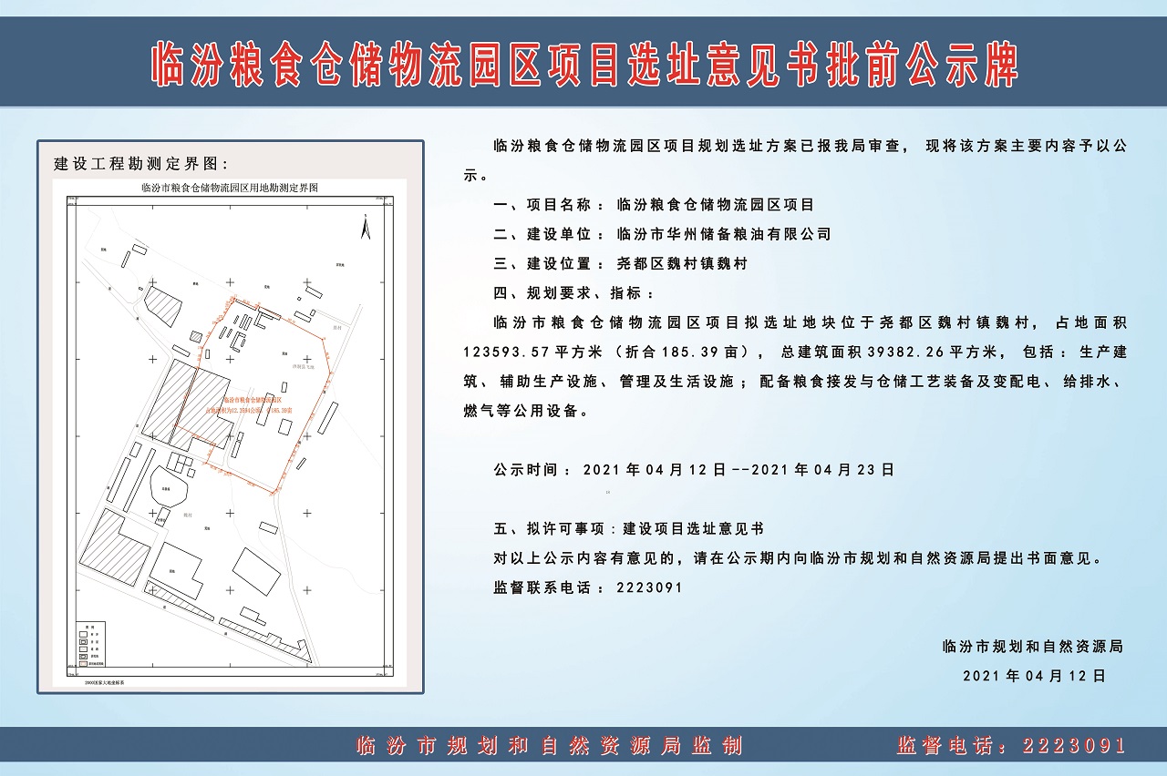 临汾魏村镇粮食仓储物流园区占地185亩的大项目落户魏村镇！有意见吗？