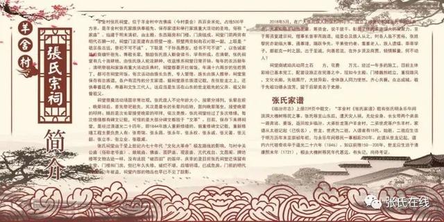 山西省临汾市魏村镇羊舍张氏宗祠