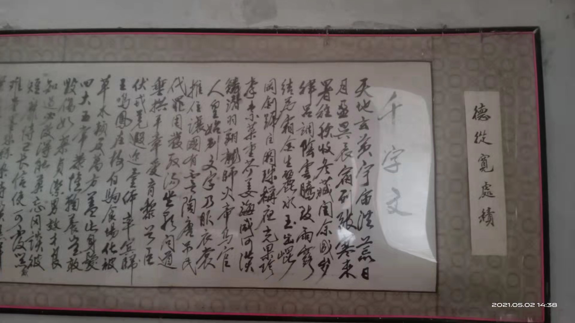 千字文 【作者】周兴嗣 【朝代】南北朝
