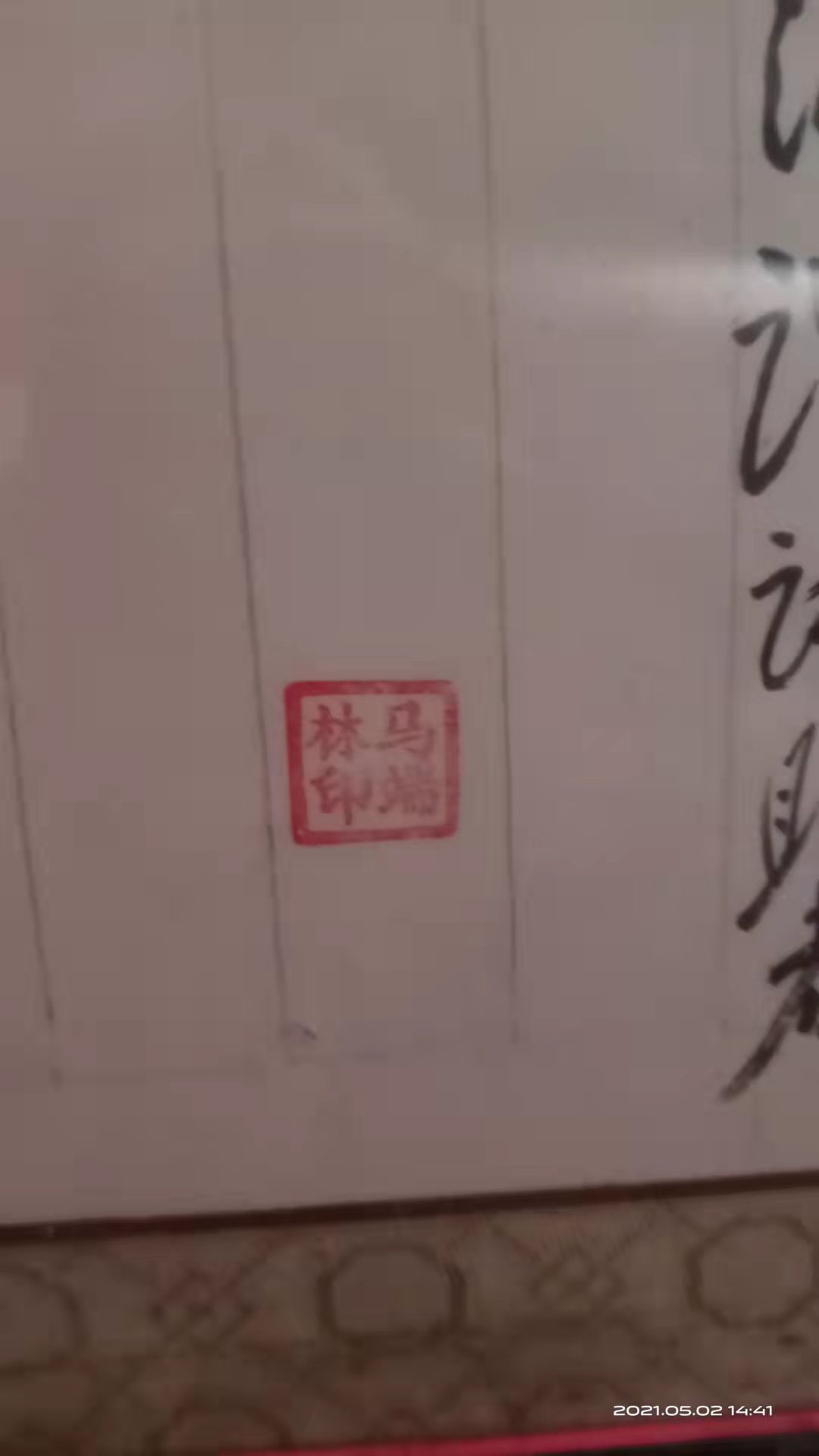 千字文 【作者】周兴嗣 【朝代】南北朝