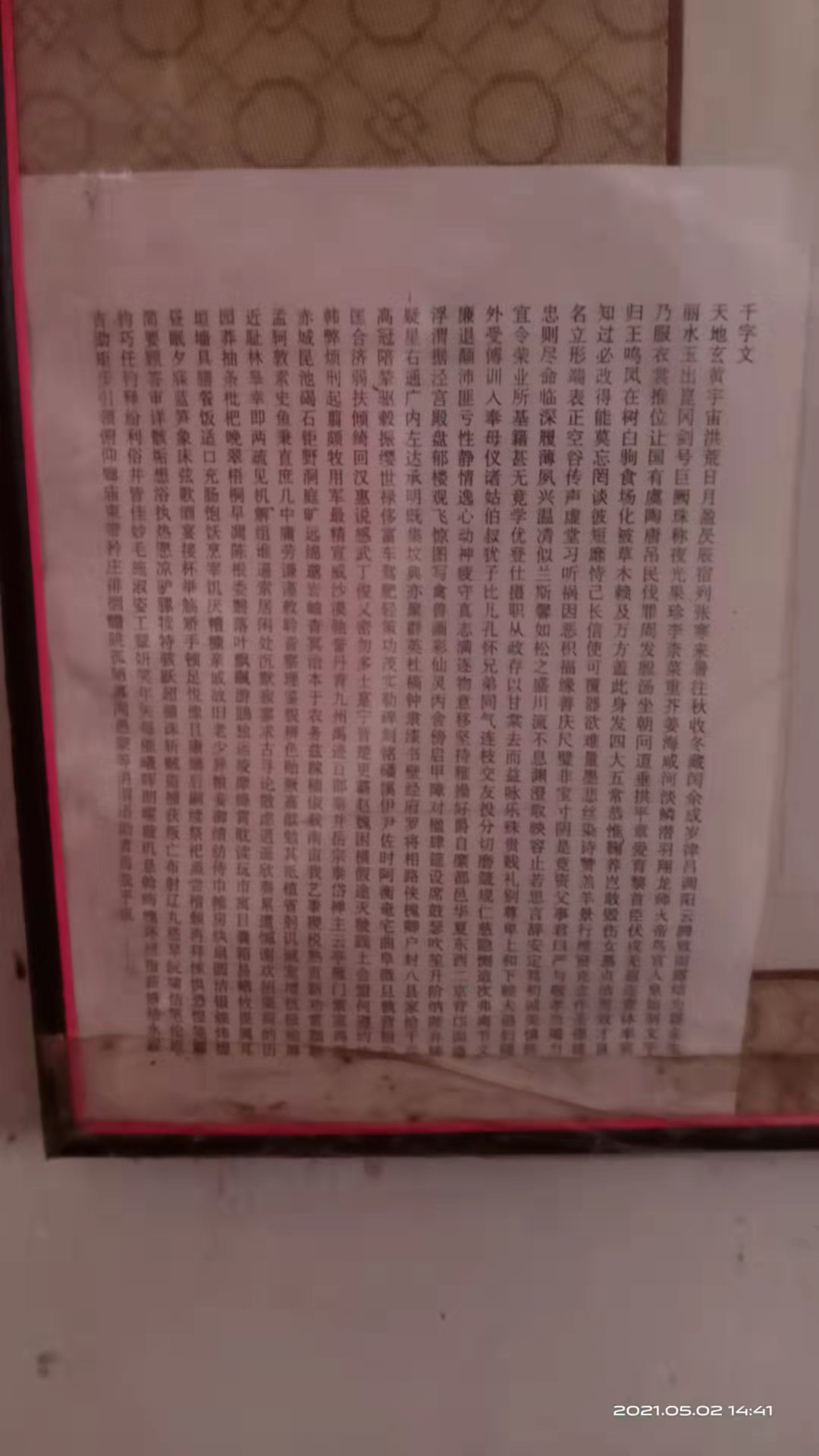 千字文 【作者】周兴嗣 【朝代】南北朝