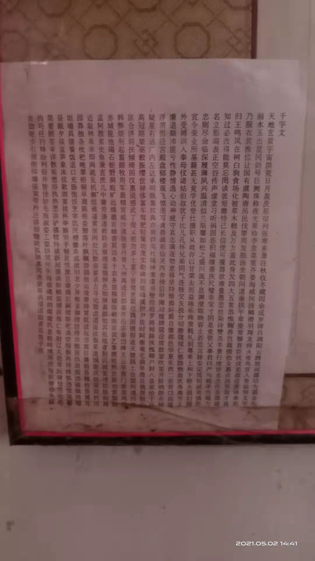 千字文 【作者】周兴嗣 【朝代】南北朝