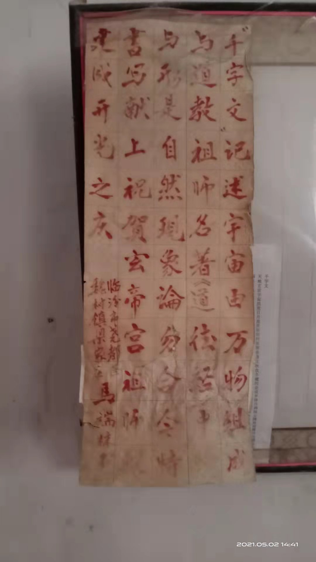 千字文 【作者】周兴嗣 【朝代】南北朝