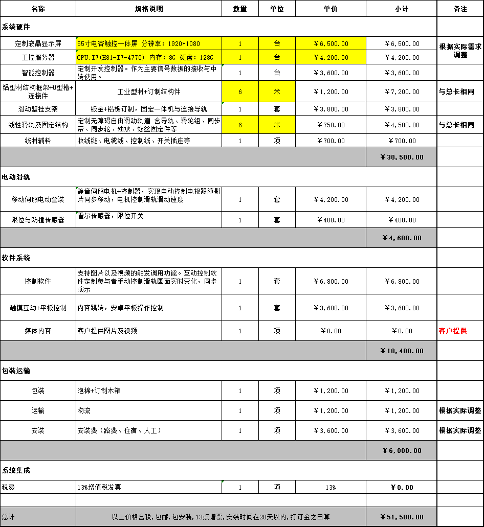 滑轨屏详细参数及报价