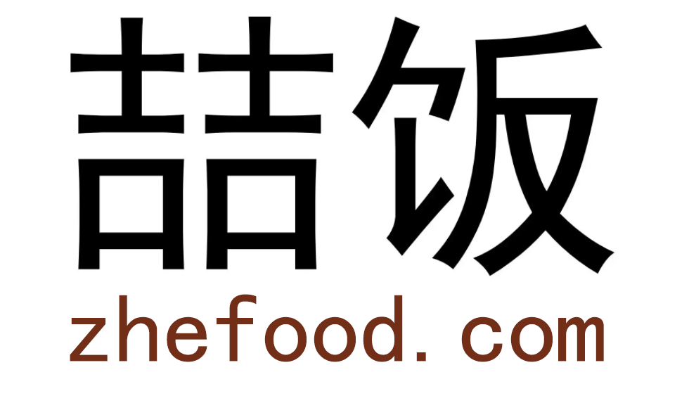 喆饭ZheFood-临汾黄米蒸饭