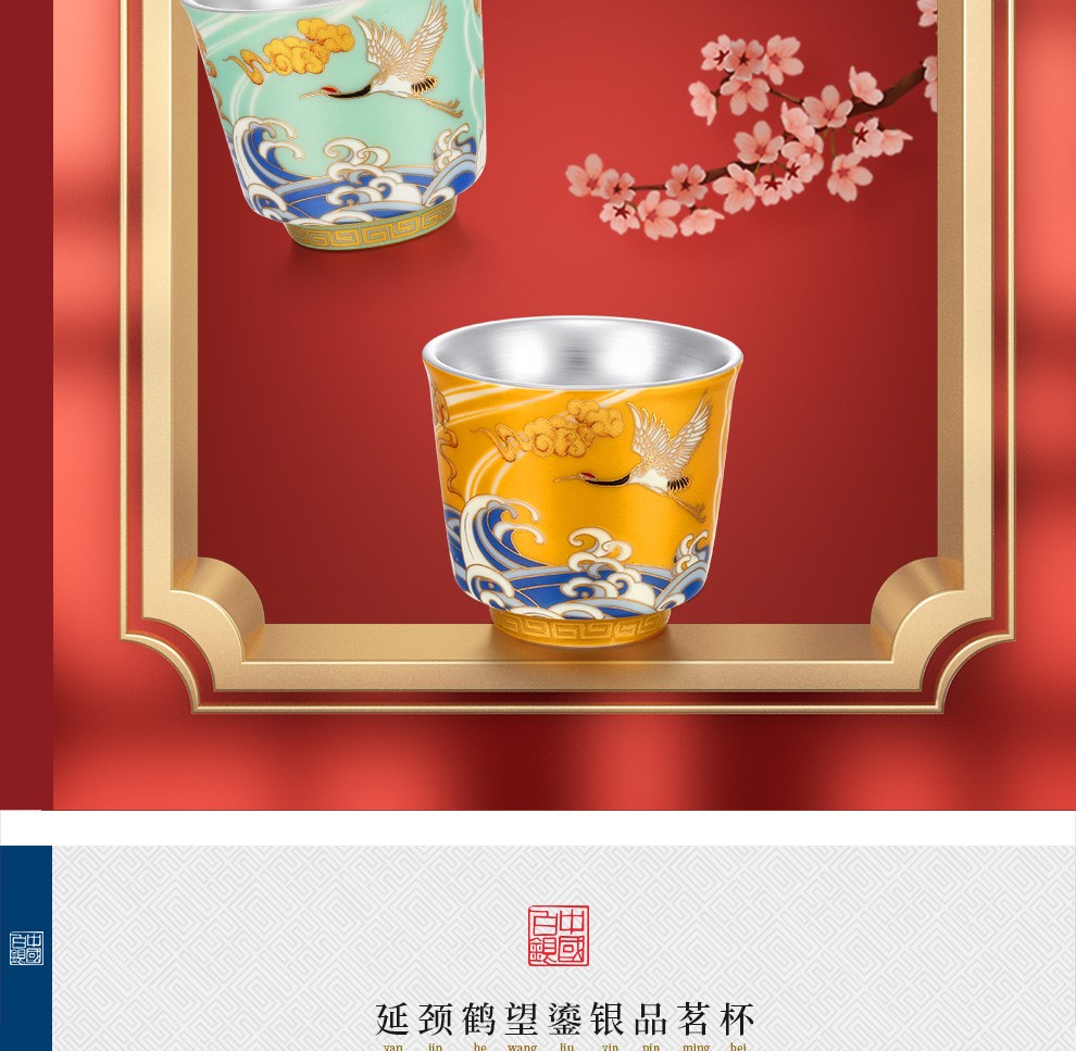 中国白银 银茶杯延颈鹤望鎏银品茗杯
