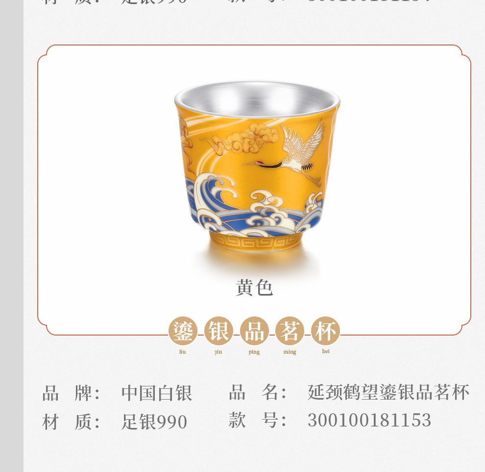 中国白银 银茶杯延颈鹤望鎏银品茗杯