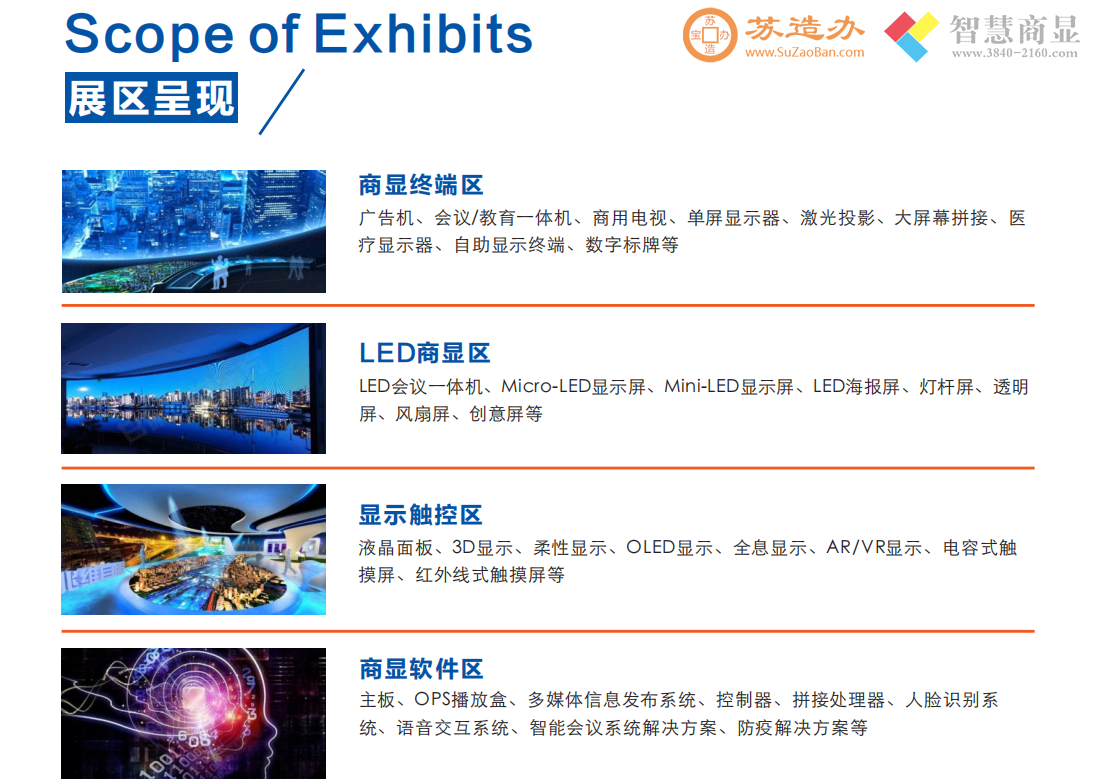 第十三届中国(国际) 商用显示系统产业领袖峰会-第四届深圳(国际)智慧显示系统产业应用博览会