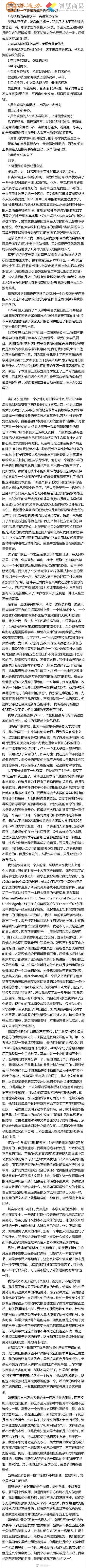 当年老罗给新东方俞敏洪的求职信！那一年老罗28岁