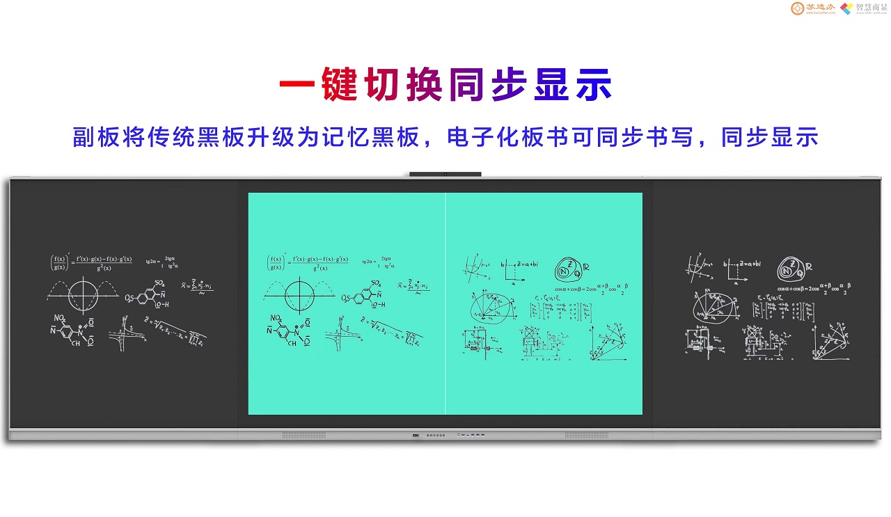 红外双边智慧黑板