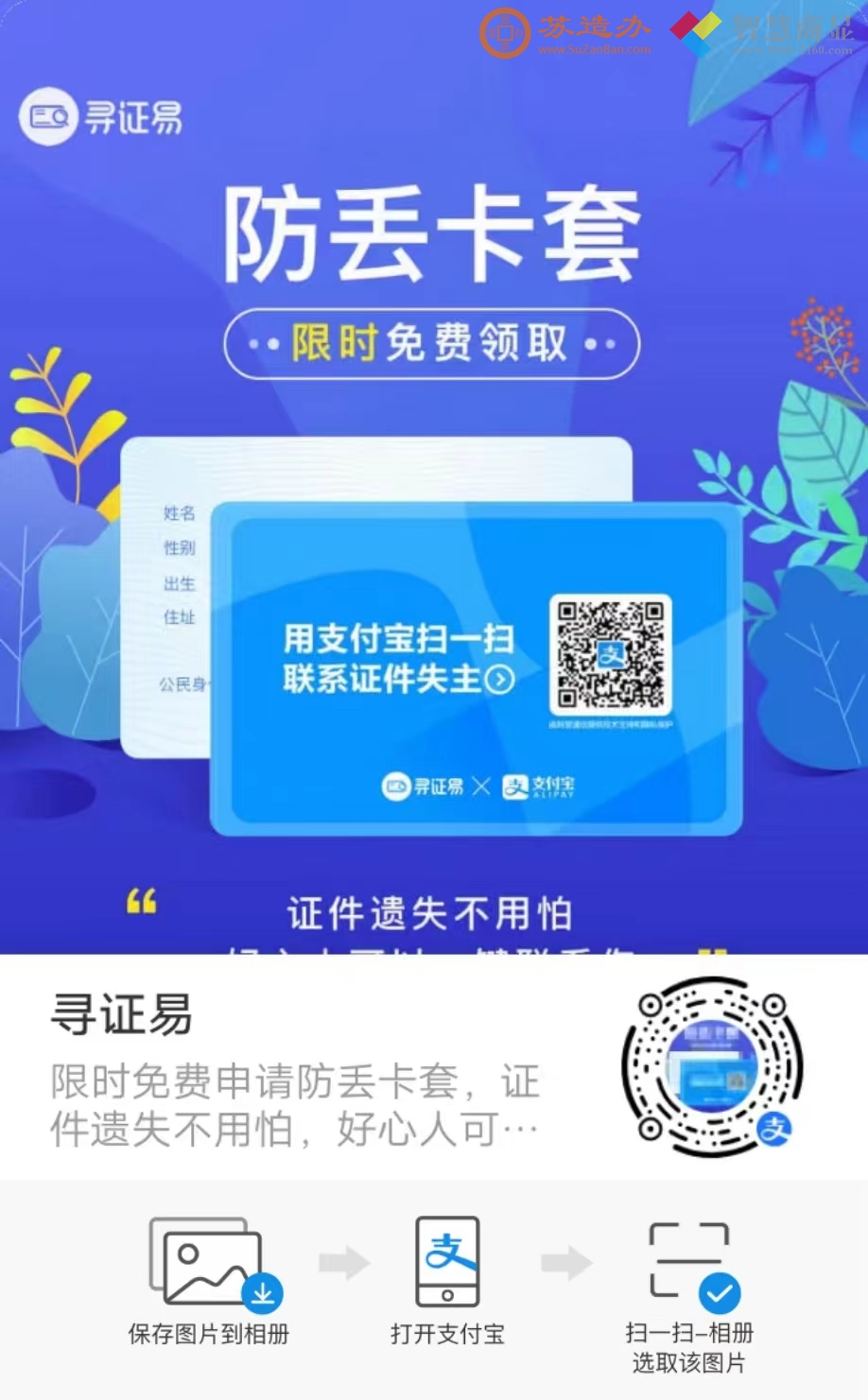 支付宝上线防丢必备“神器”：专属二维码防丢卡套