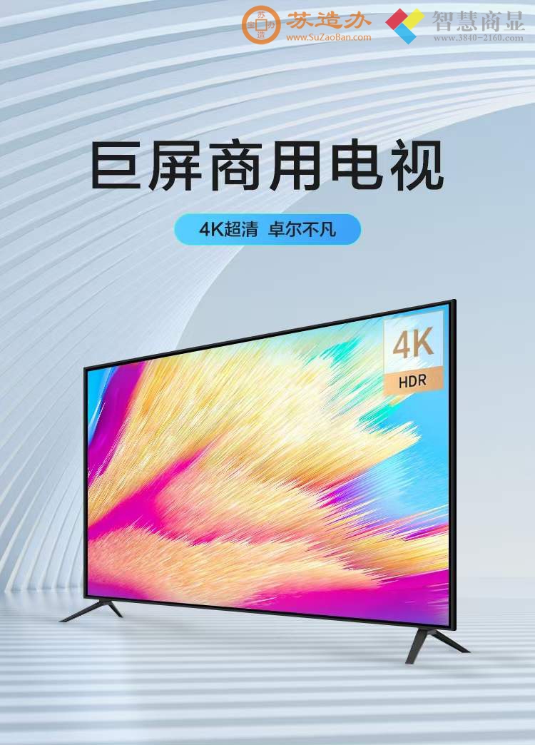 4K高清120Hz刷新带钢化玻璃广告机电视
