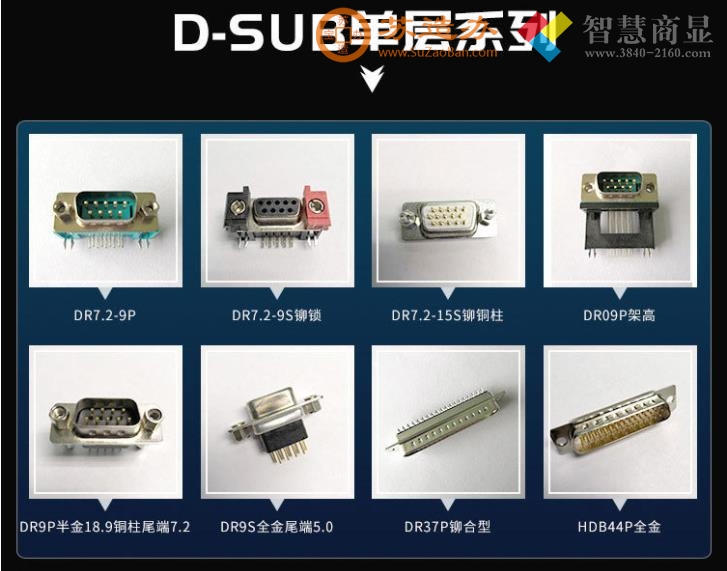 D-SUB连接器使用中常见的问题