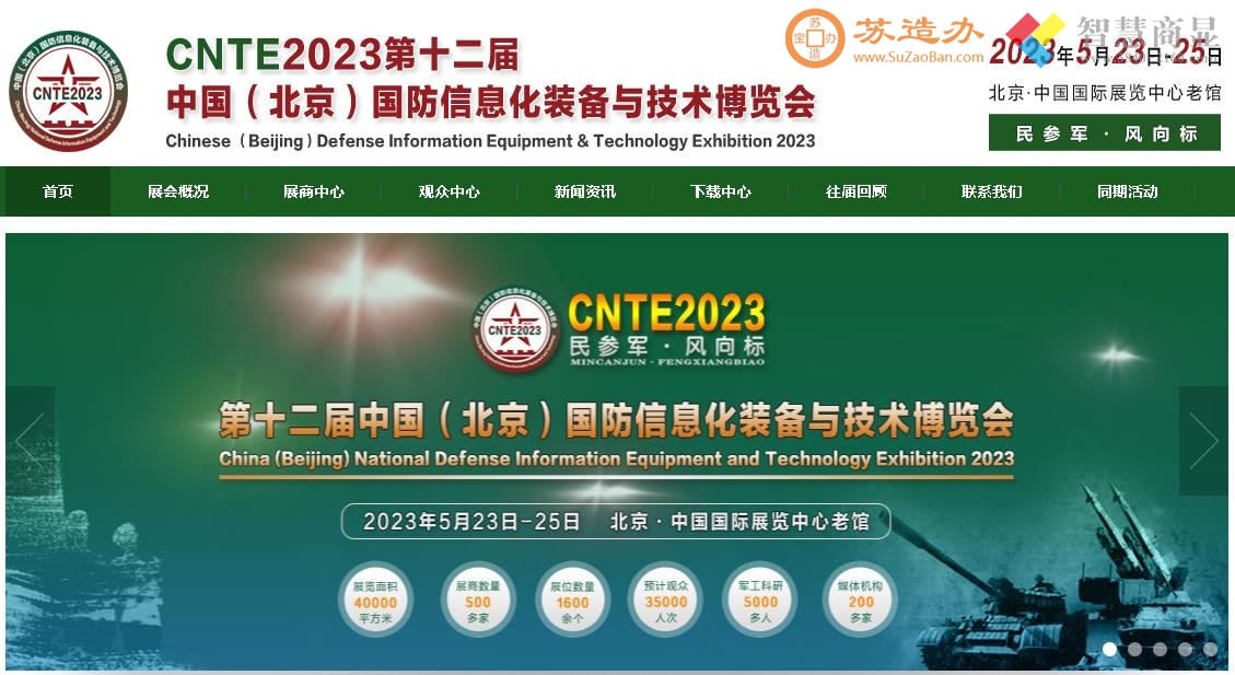 2023第十二届中国（北京）国防信息化装备与技术博览会