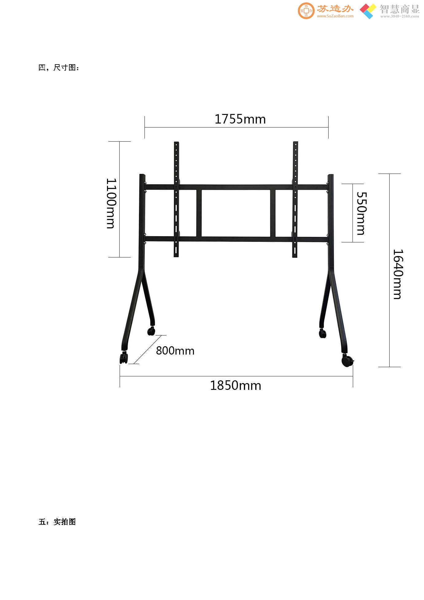 98-110-120英寸视频会议移动推车产品参数