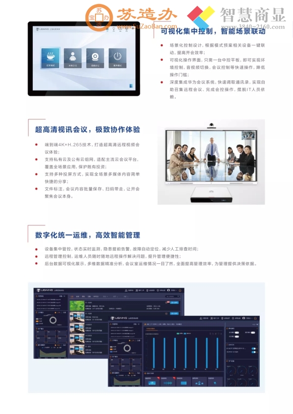 11英寸120Hz高刷2.5K OLED全面屏-纯国产化无纸化会议系统