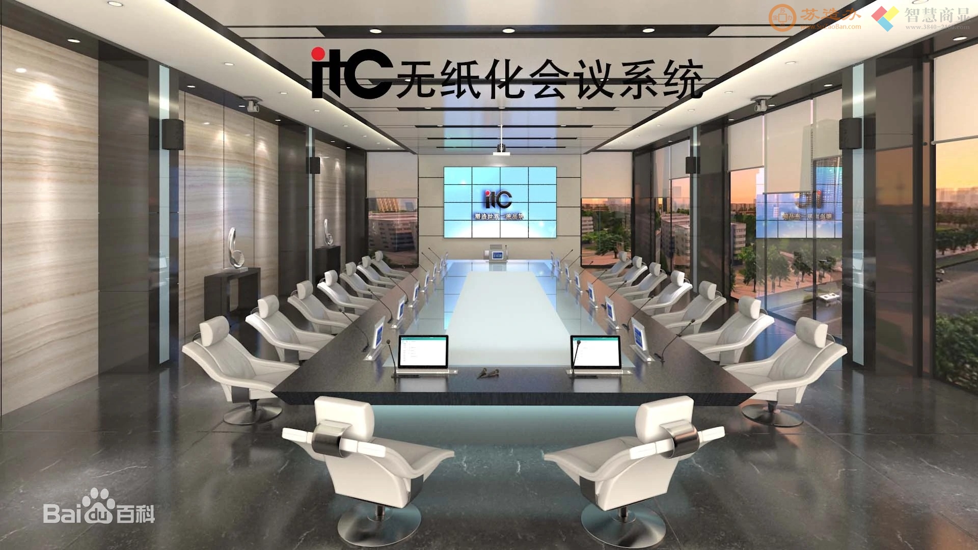 itc无纸化会议系统是广州市保伦电子有限公司（itc）自主研发、生产、设计的一套用于会议交流的系统