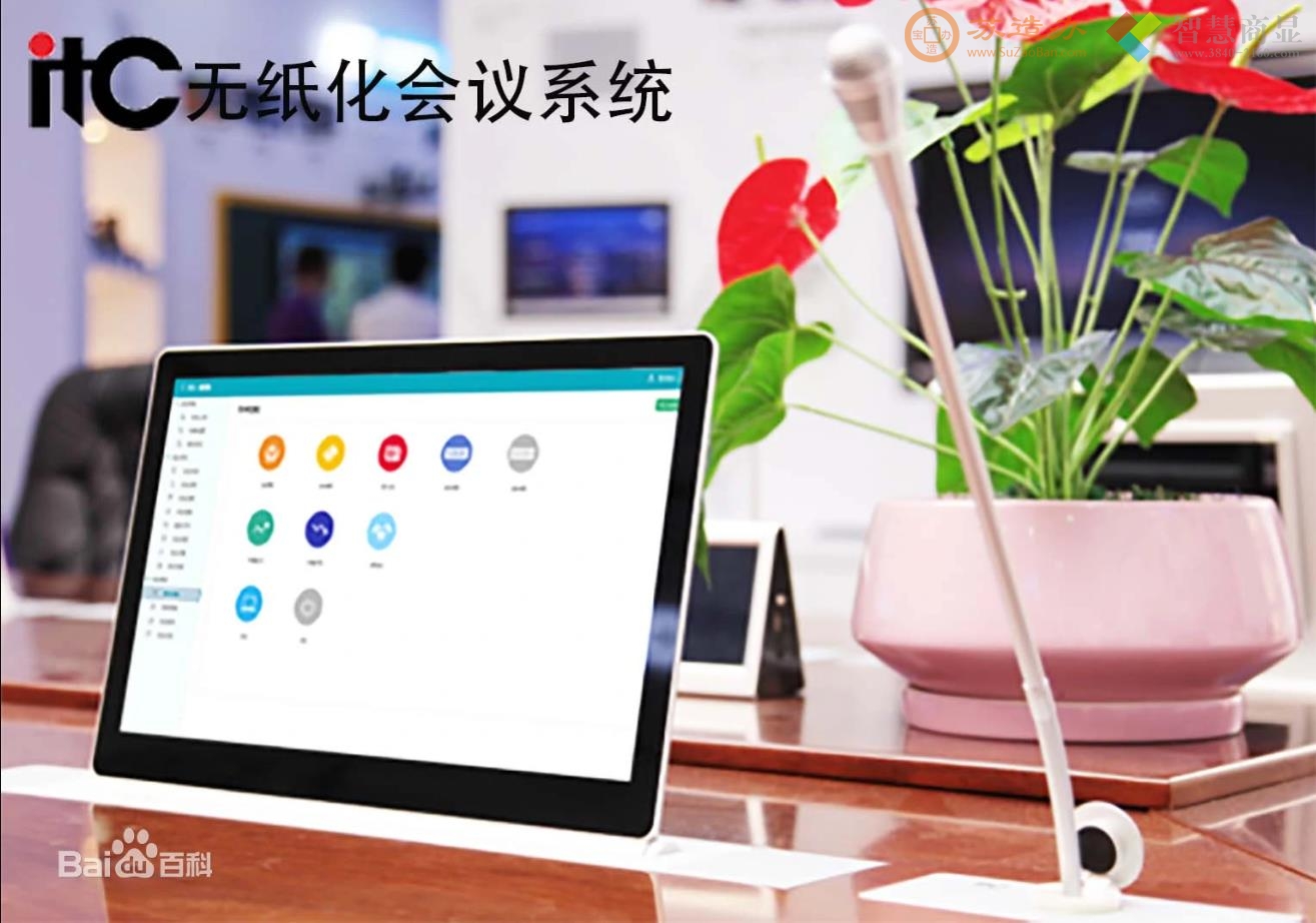 itc无纸化会议系统是广州市保伦电子有限公司（itc）自主研发、生产、设计的一套用于会议交流的系统