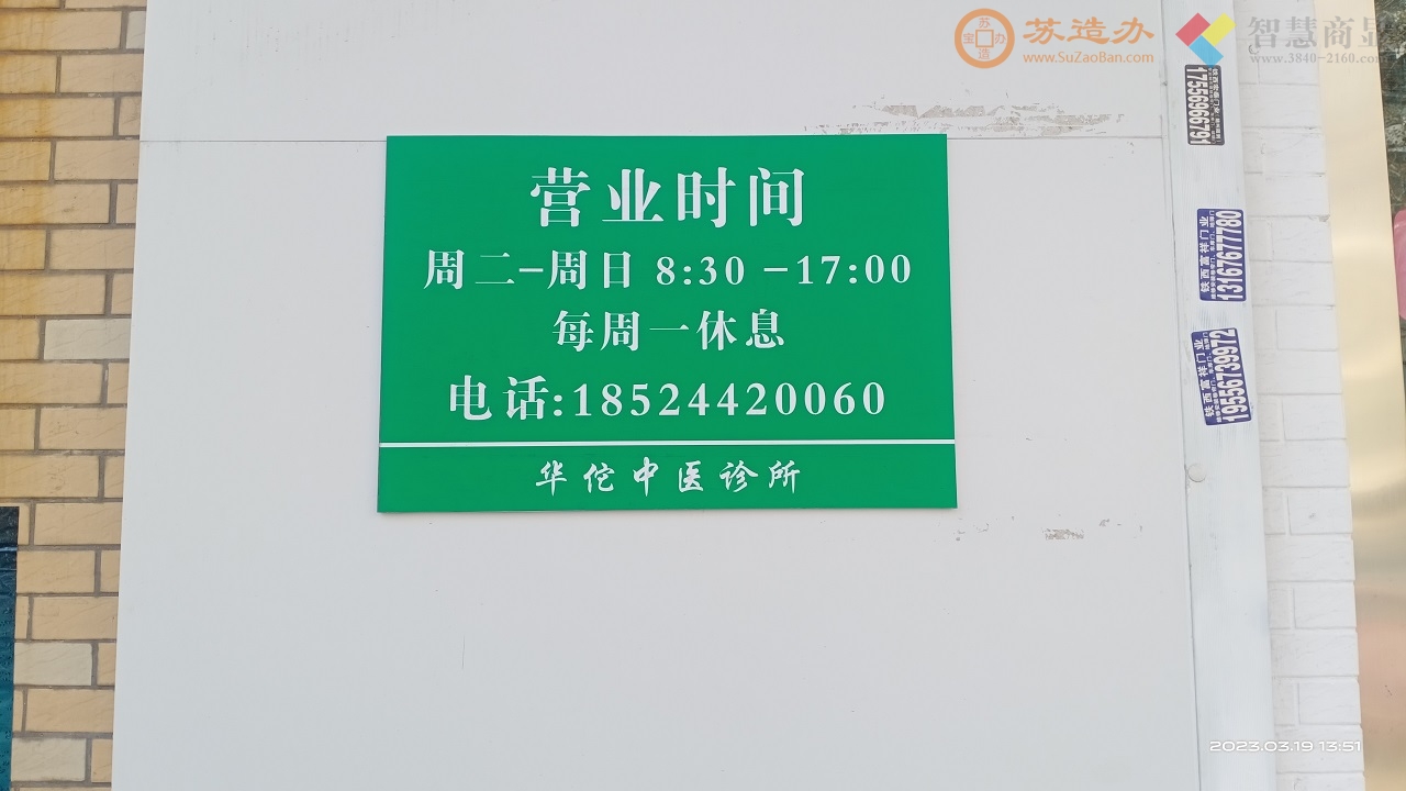 华佗中医诊所-沈阳华佗中医药有限公司铁西门门丽君中医诊所