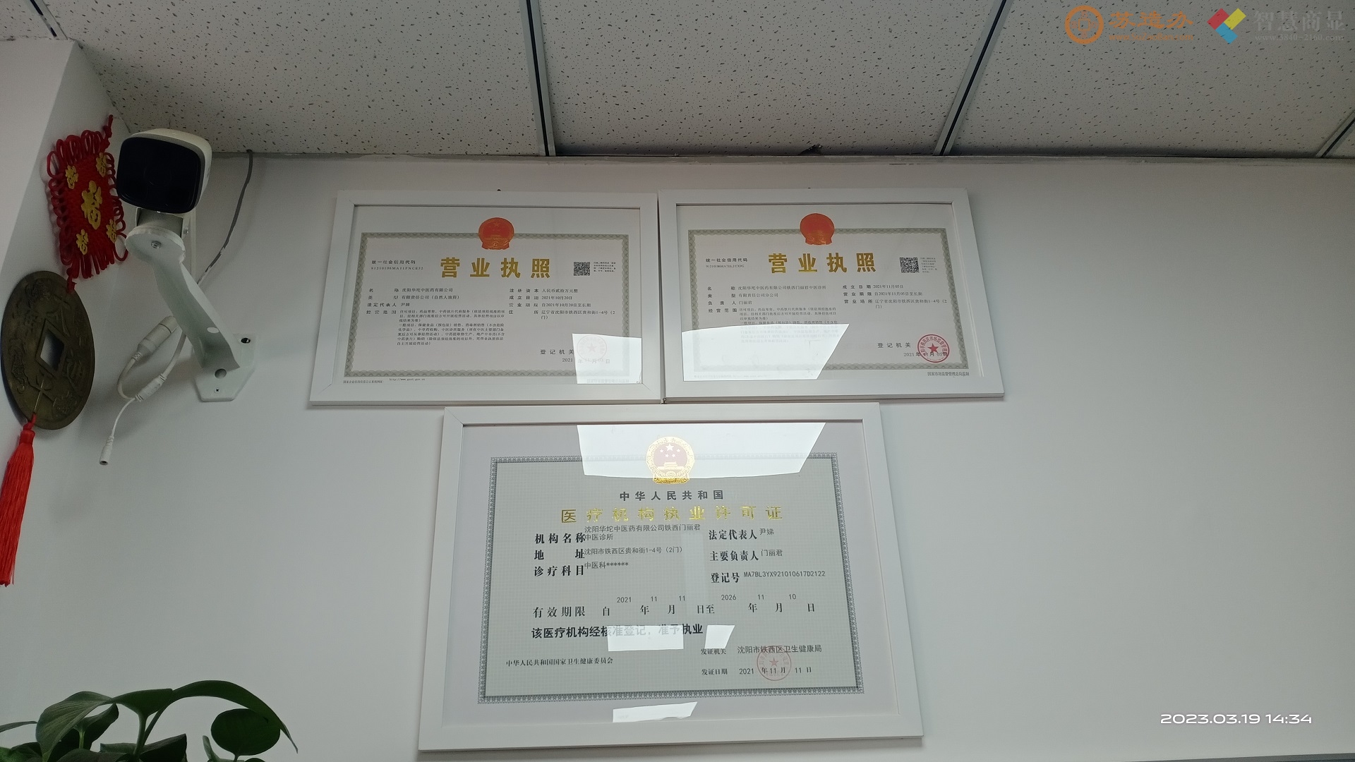 华佗中医诊所-沈阳华佗中医药有限公司铁西门门丽君中医诊所