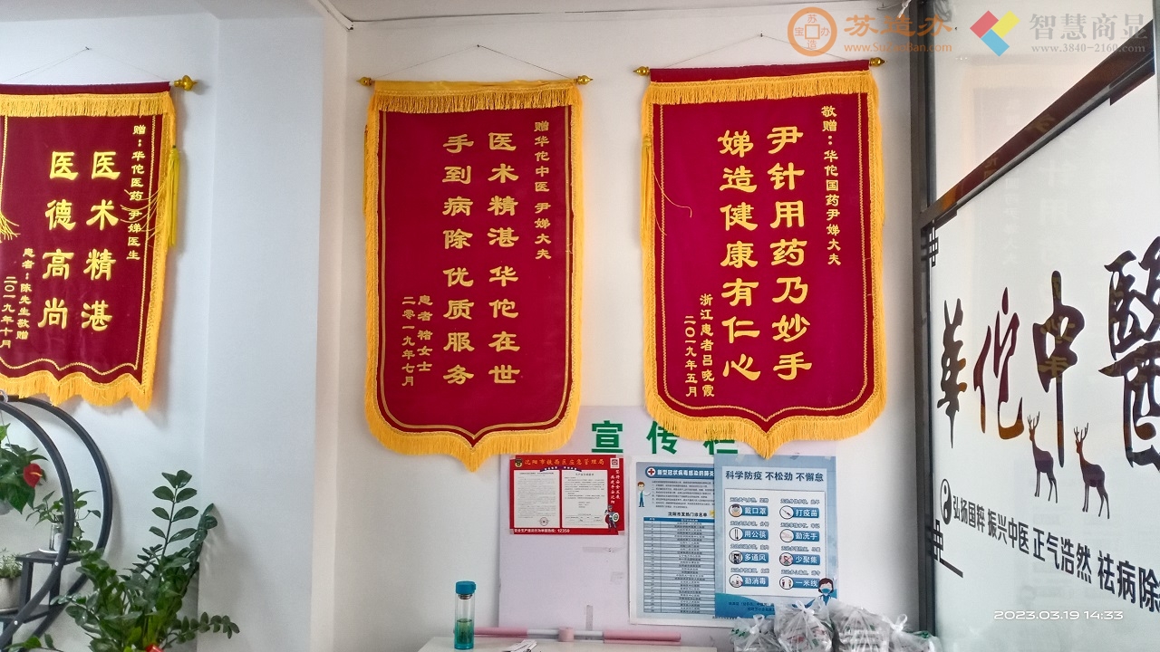 华佗中医诊所-沈阳华佗中医药有限公司铁西门门丽君中医诊所