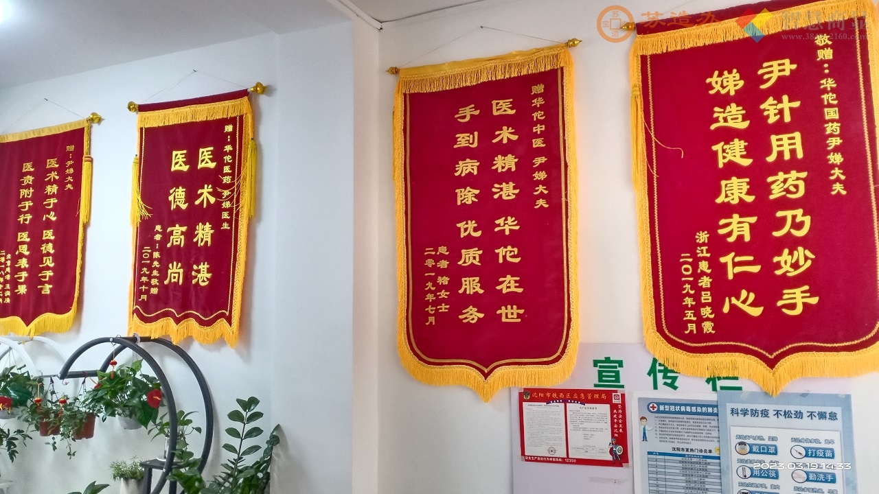 华佗中医诊所-沈阳华佗中医药有限公司铁西门门丽君中医诊所