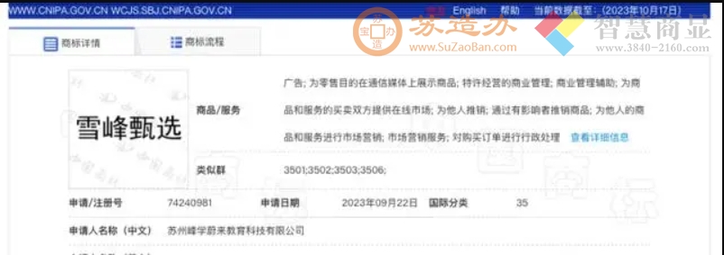 张雪峰公司申请注册“雪峰甄选”商标，被解读为直播带货做准备