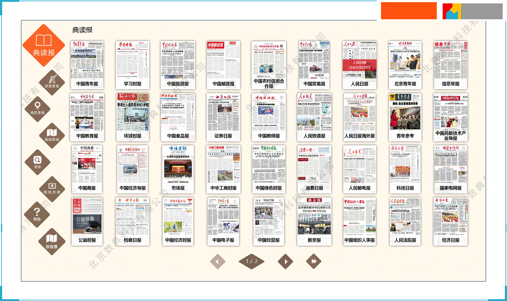 智能读报终端-阅报软件系统功能