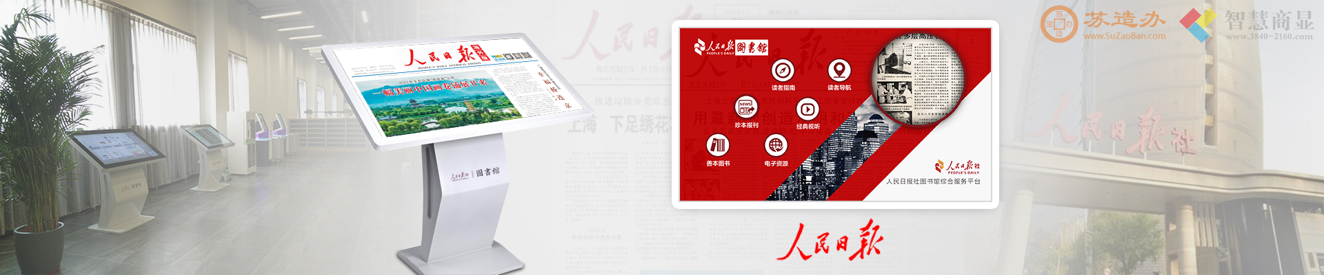 智能读报终端-阅报软件系统功能