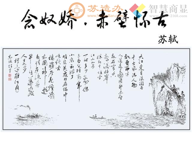 苏轼——中国古代文人之中的全能之才