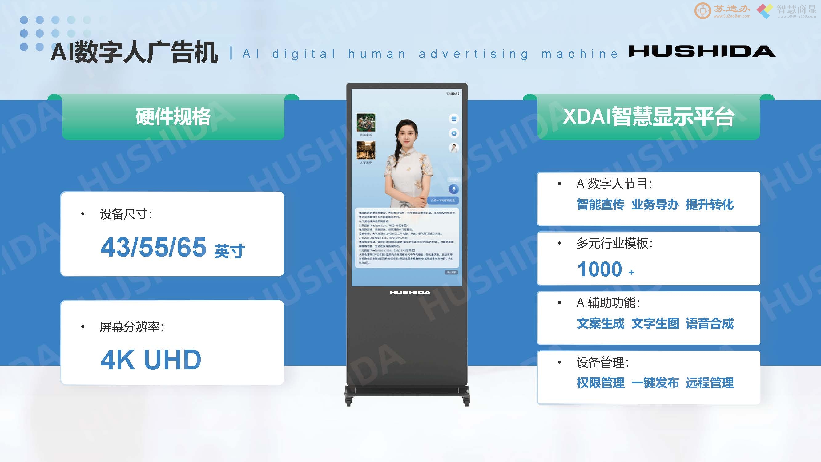 AI智能语音问答数字人交互式一体机