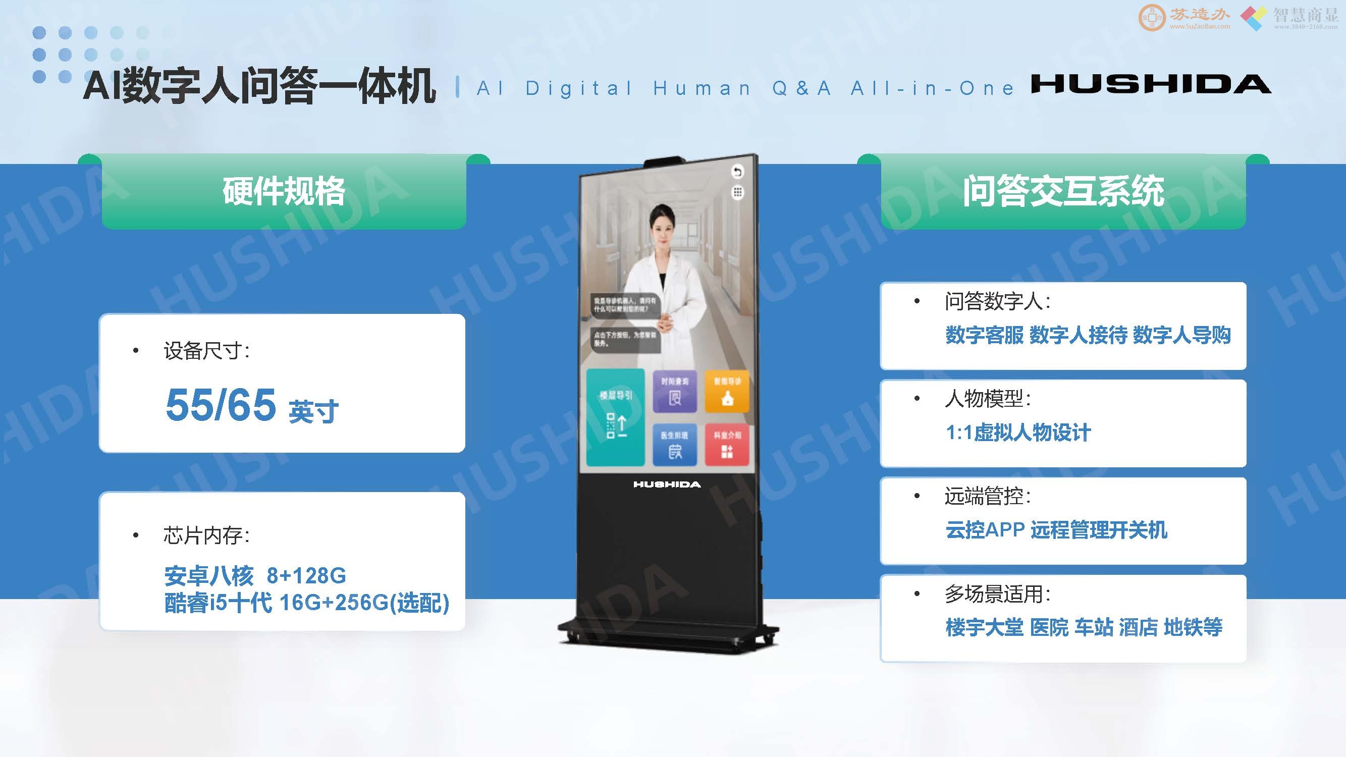 AI智能语音问答数字人交互式一体机