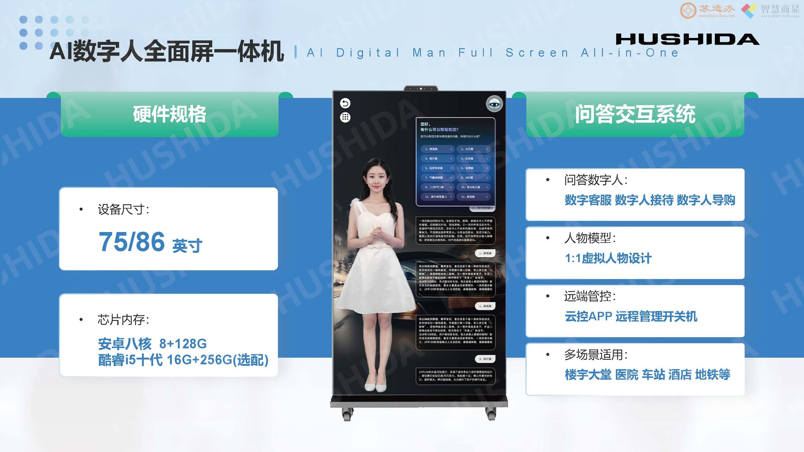 AI智能语音问答数字人交互式一体机