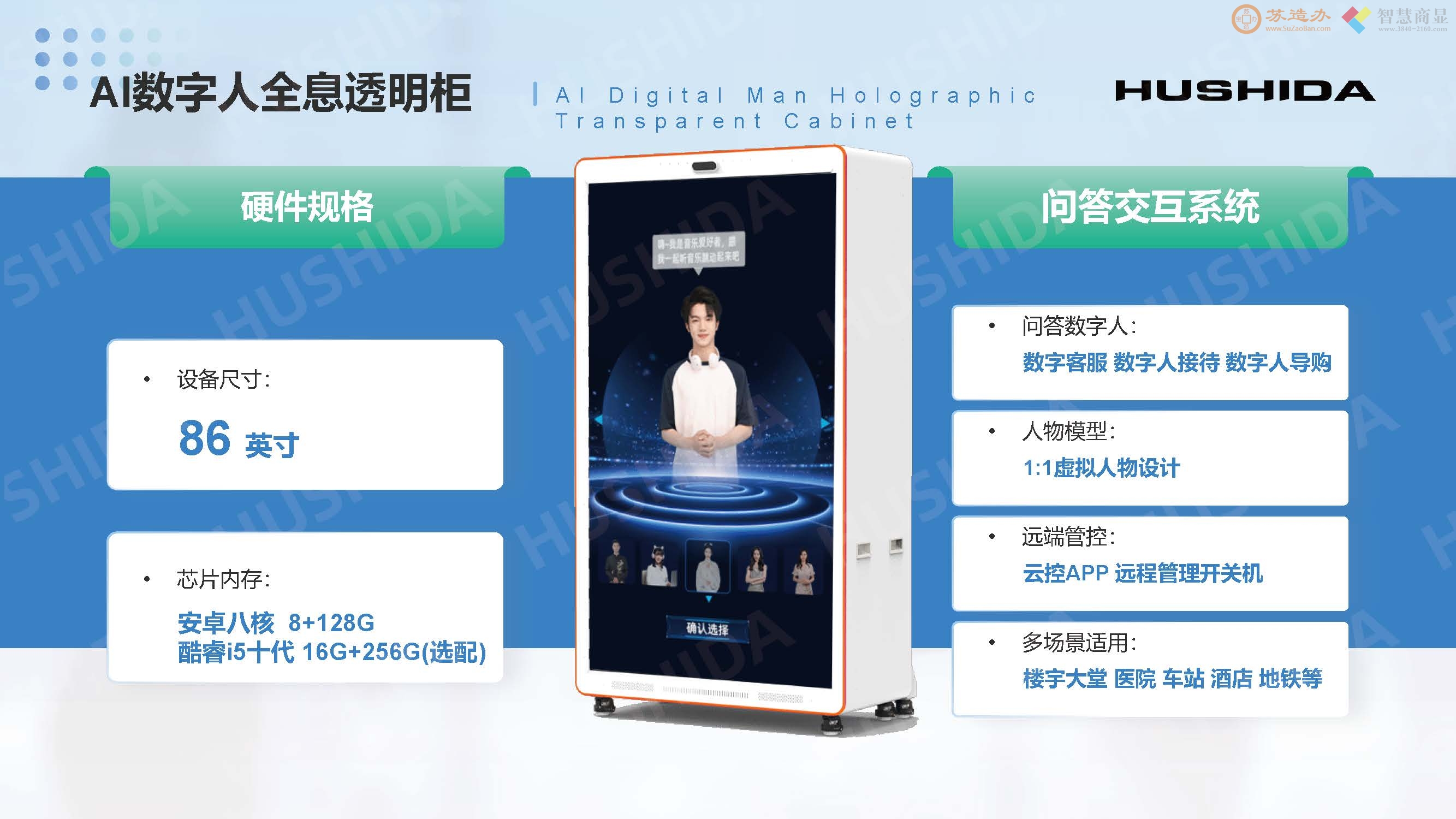 AI智能语音问答数字人交互式一体机