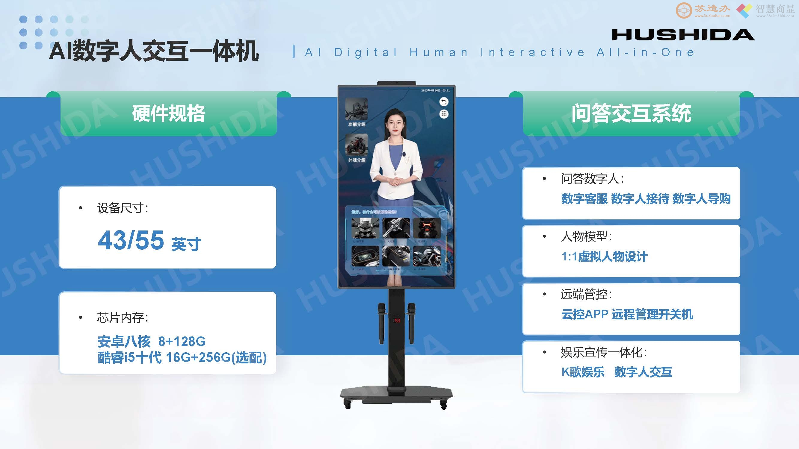 AI智能语音问答数字人交互式一体机