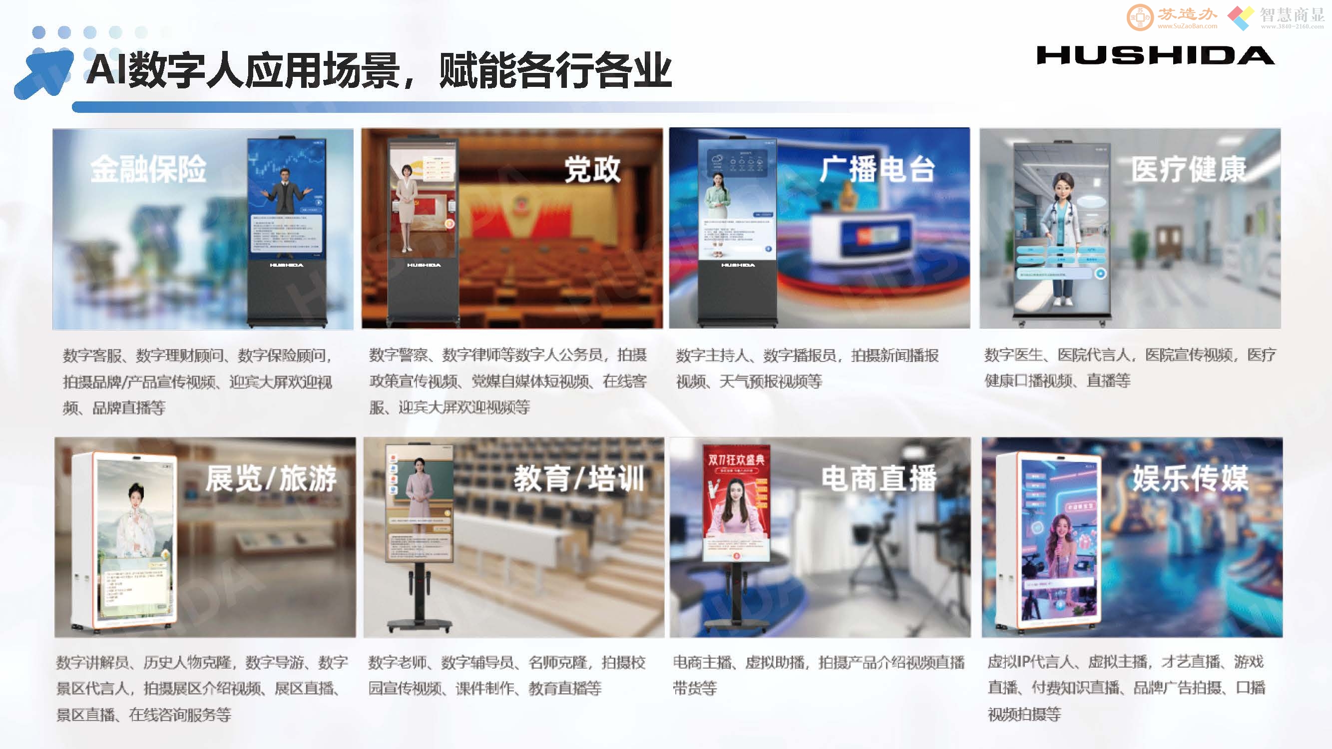 AI智能语音问答数字人交互式一体机