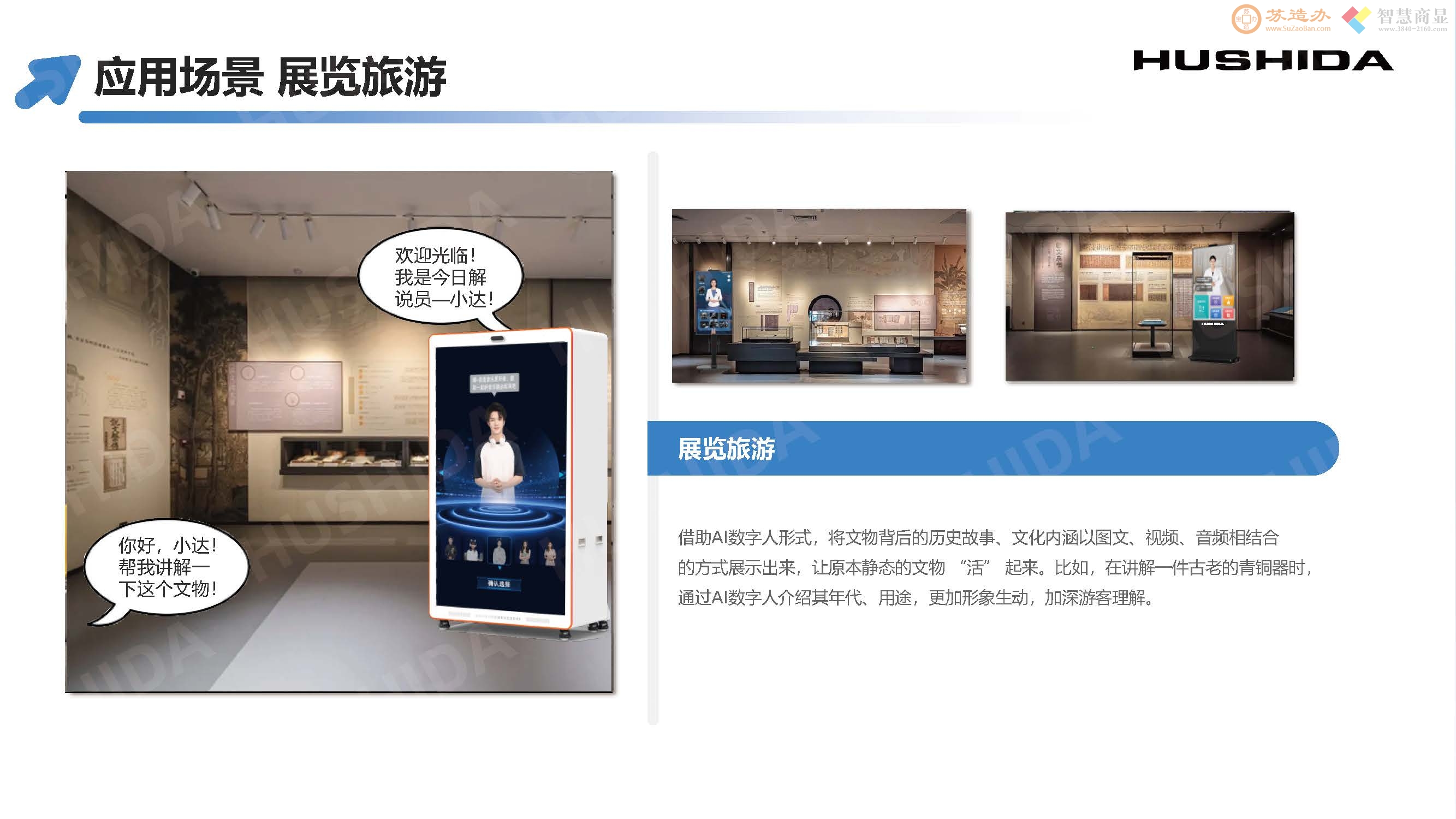 AI智能语音问答数字人交互式一体机