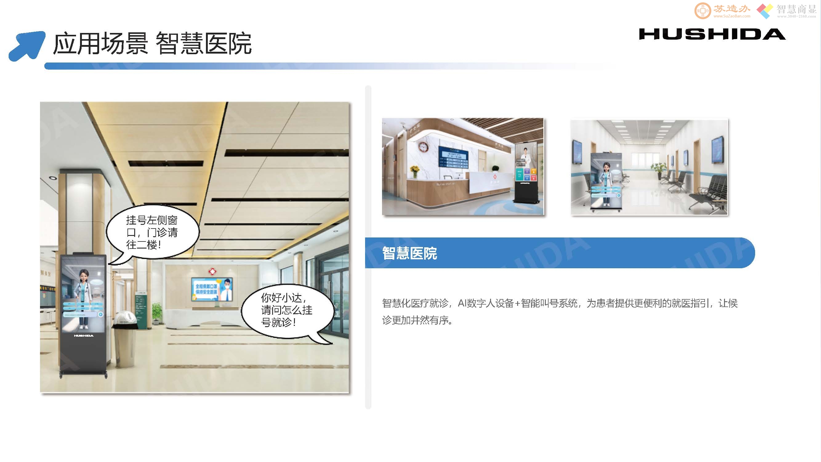 AI智能语音问答数字人交互式一体机