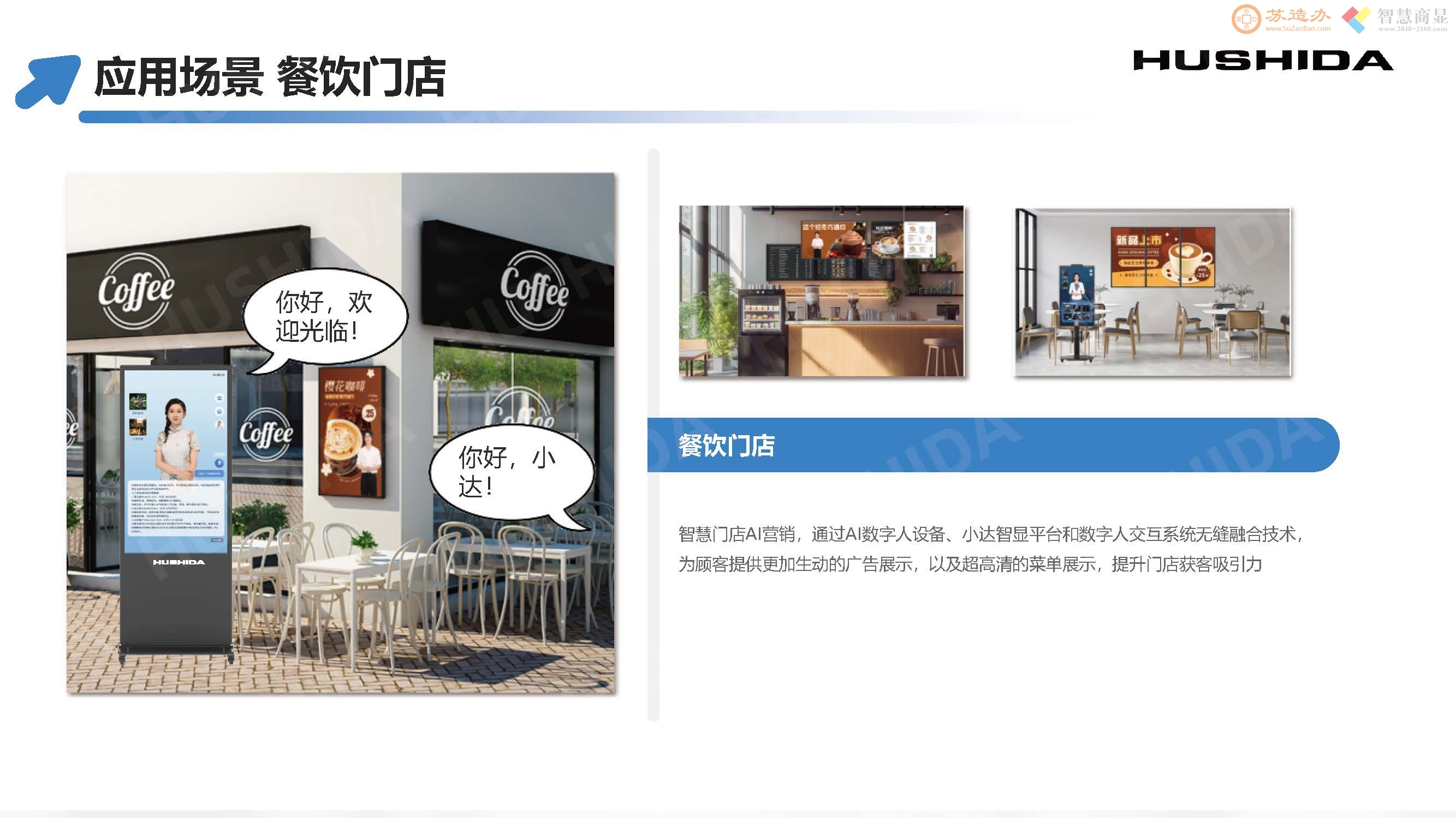 AI智能语音问答数字人交互式一体机