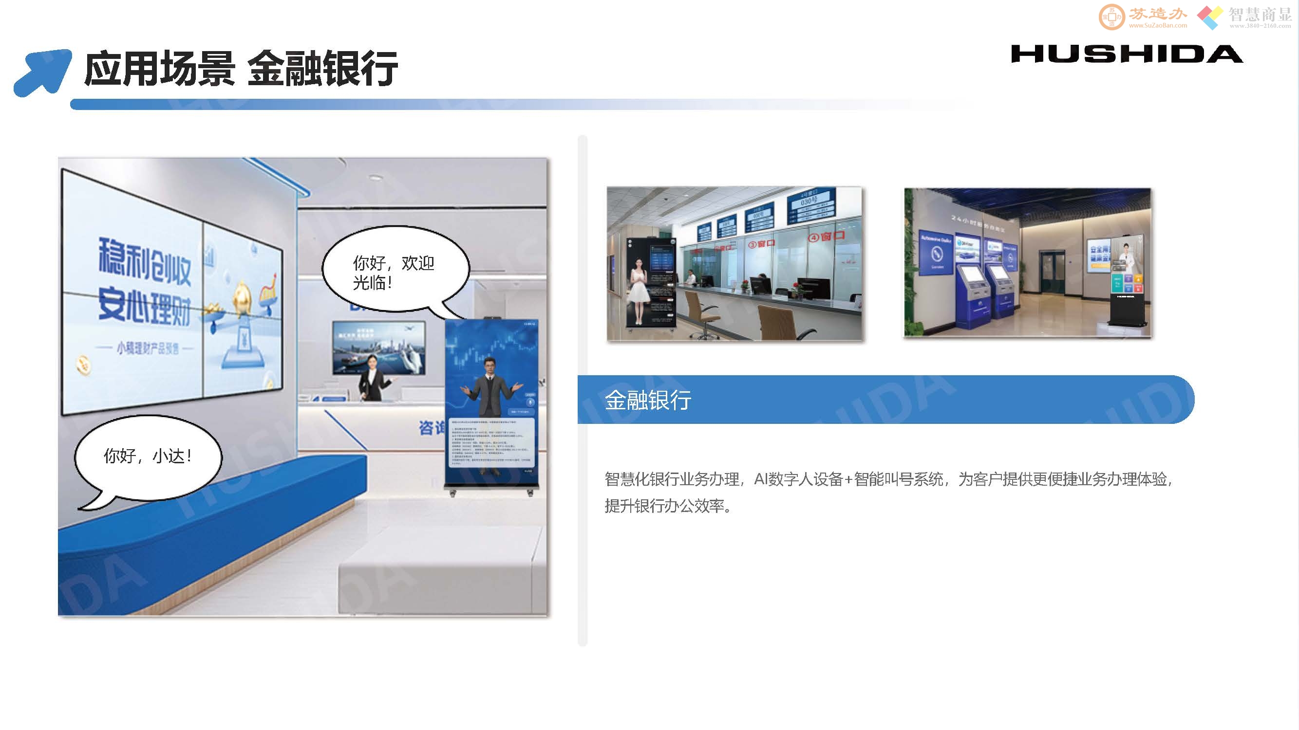 AI智能语音问答数字人交互式一体机